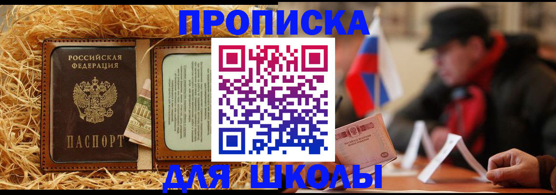 регистрация для школы в Тюмени